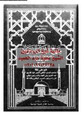 mnhaj-alsnh-alnbweh-fy-nq-abn-2-ar_PTIFFمكتبةالشيخ عطية عبد الحميد.pdf