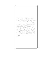 في ذكرى من كان مذهب الحق ذكراه _ جواد الخراساني.pdf