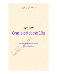 الكتاب العربي لإدارة قواعد البيانات أوراكل.doc
