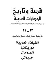 7adharat_arabiya_23-24.pdf