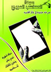مجلة المحاسب العربي العدد الرابع عشر.pdf