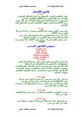 القانون المدني المصري.doc