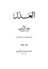 مجلة العدل  اللبنانية عدد3لعام2007.pdf