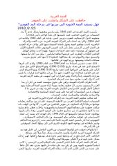 (41) القمة العربية.doc