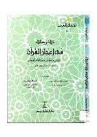 ثلاث رسائل في إعجاز القرآن .. الرماني والخطابي والجرجاني.pdf