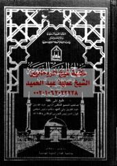mnhaj-alsnh-alnbweh-fy-nq-abn-6-ar_PTIFFمكتبةالشيخ عطية عبد الحميد.pdf