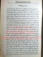 المواهب الربانيه فى العلوم الروحانيه.pdf