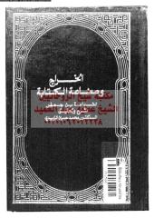 alkhraj-w-snaah-alktabh-qda-ar_PTIFFمكتبةالشيخ عطية عبد الحميد.pdf