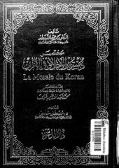 مختصر دستور الأخلاق في القرآن  -- محمد عبد الله دراز.pdf