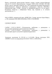 Проект СЭЗ к 5671 БС 161234 «Комсомольская».doc