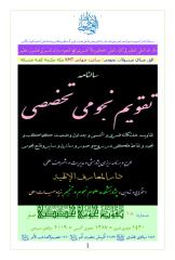 Taqwim-Takhassosi-Safar-1430.pdf
