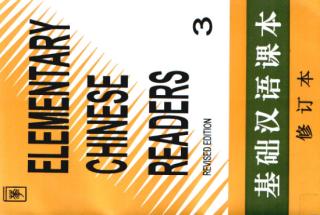 [hanyu]_elementary_chinese_readers_3_(revised_edition)_sinolingua_1996.pdf