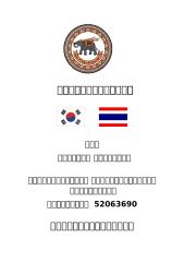 กลุ่มเกาหลีใต้.doc