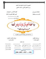 بنية الجملة العربية في ديوان دريد بن الصمة.pdf