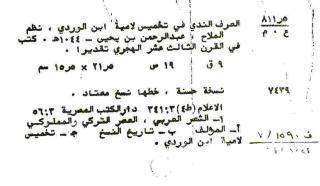 شرح لامية ابن الوردي - عبد الرحمن بن يحي الملاح.pdf
