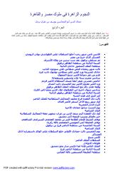النجوم الزاهرة في ملوك مصر والقاهرة - 04.pdf