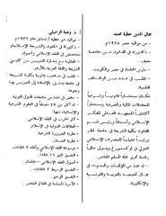 تجديد الفقه الإسلامى.pdf