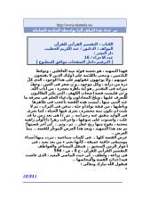 التفسير القرآني للقرآن 010.doc