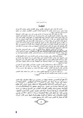 السنا الزاهر في قراءة الإمام الشامي ابن عامر.pdf
