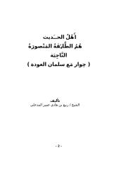 Ahlul Hadits Humuth Thaifah Al Manshurah An Najiah.doc