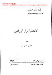 (2) الاعتناء بالجرار الزراعي -150.pdf