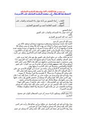 إحياء المقبور من أدلة جواز بناء المساجد والقباب على القبور-أحمد عبدالله الغمارى.doc