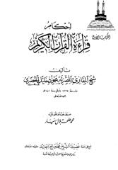 أحكام قراءة القرآن الكريم للحصري.pdf